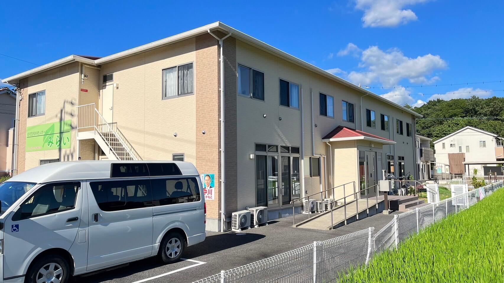 住宅型有料老人ホームみらい