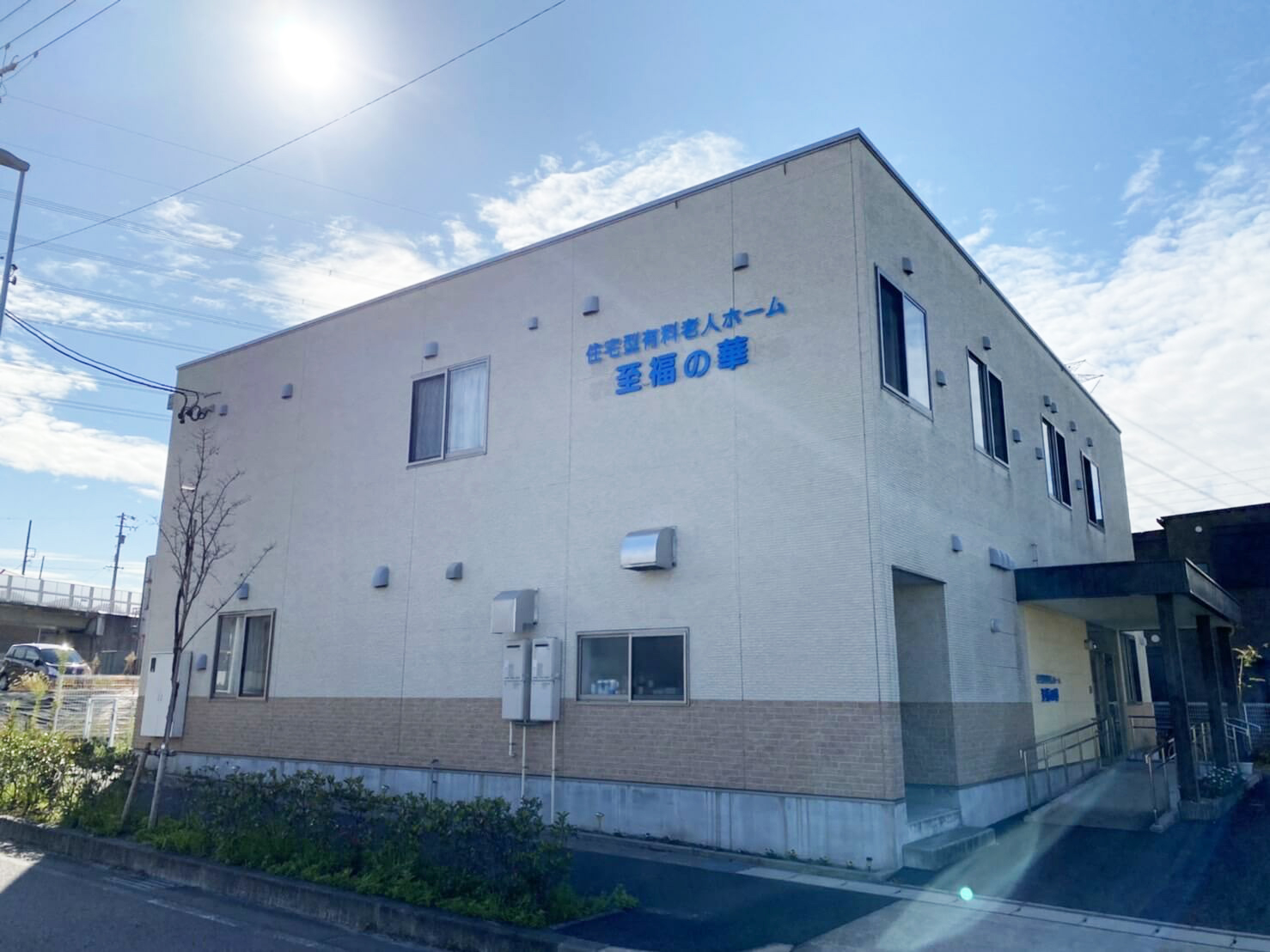 住宅型有料老人ホーム至福の華