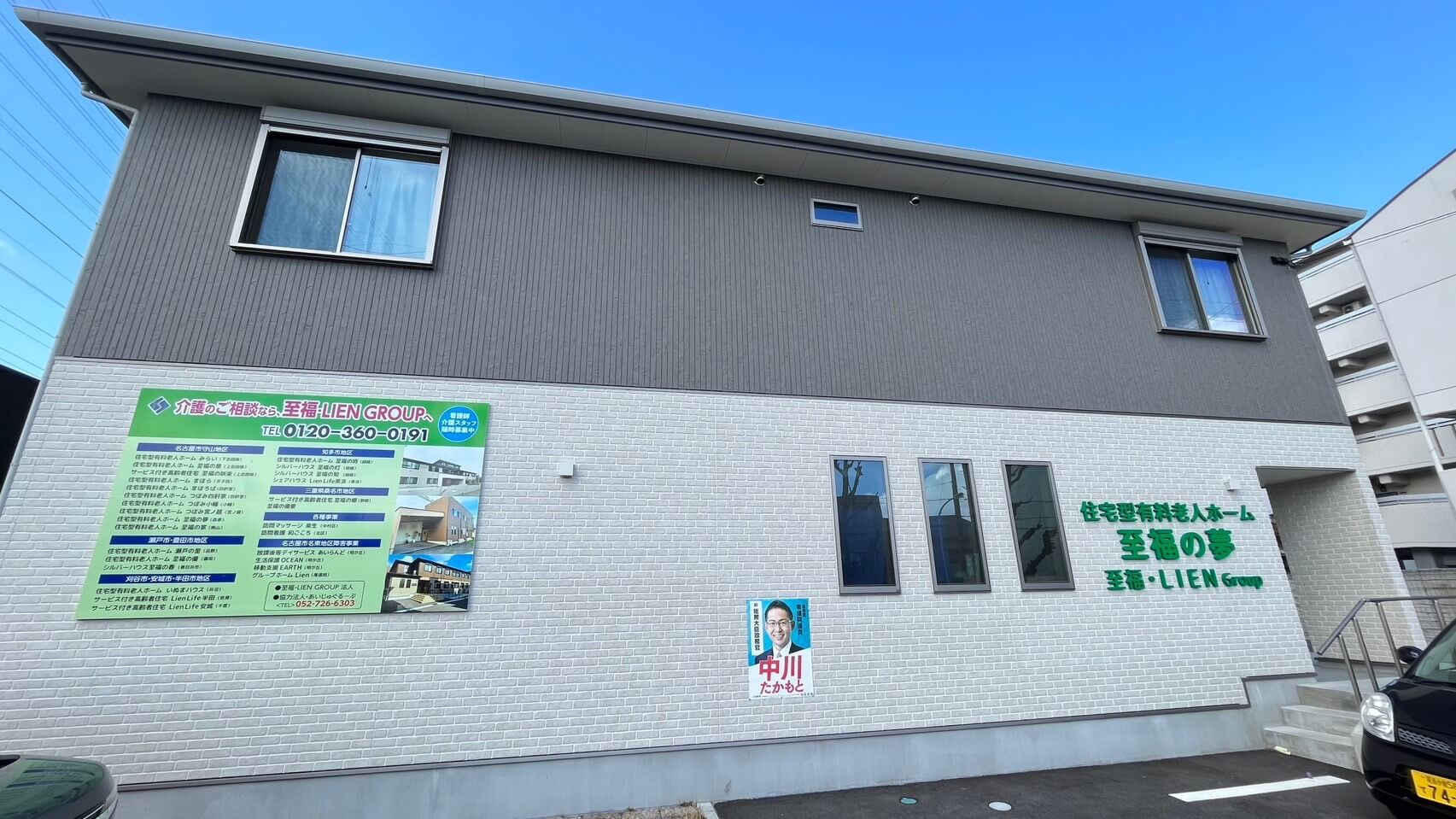 住宅型有料老人ホーム至福の夢