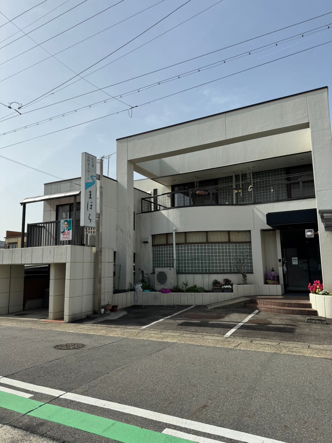住宅型有料老人ホームまほら