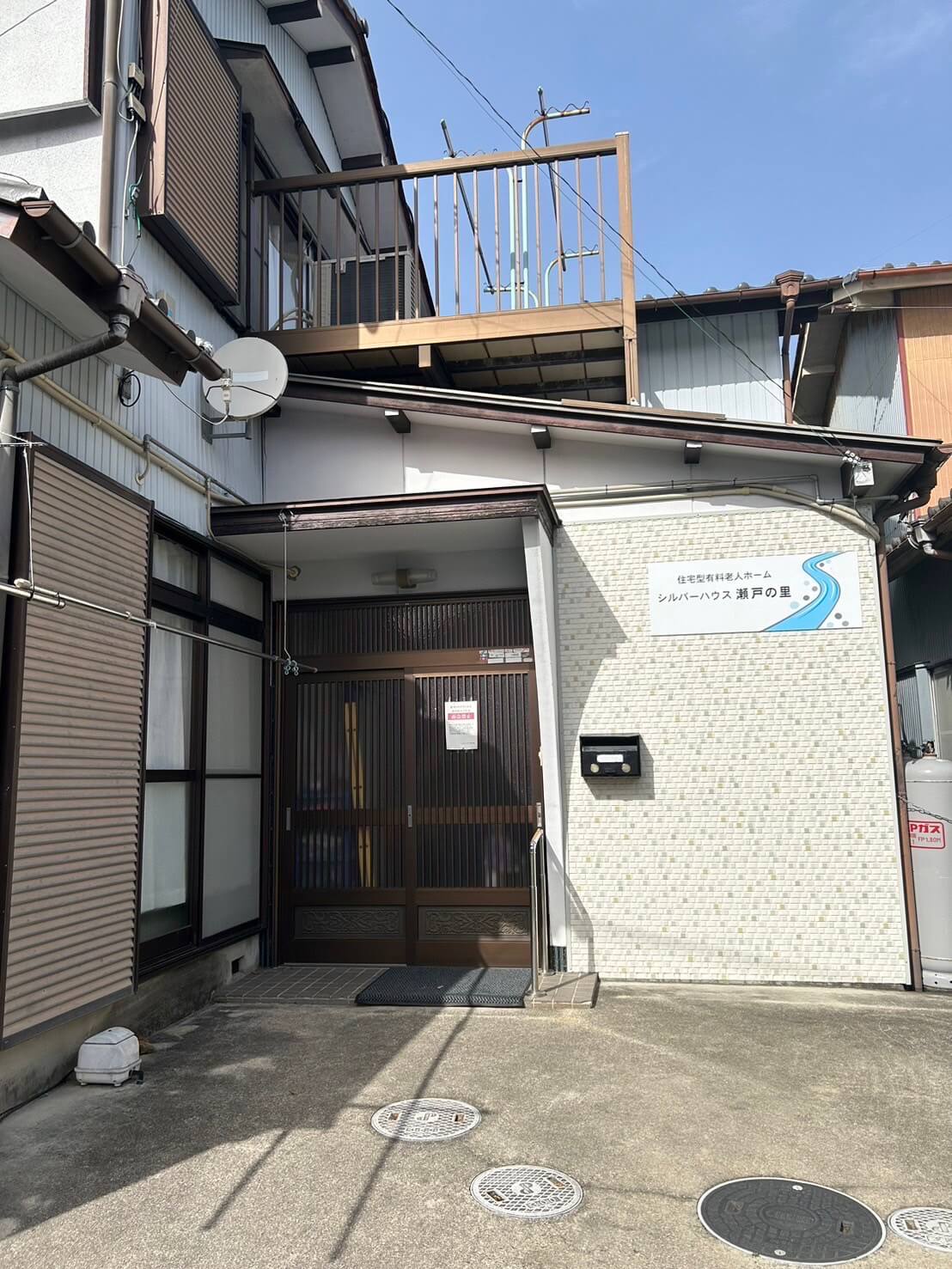 住宅型有料老人ホーム瀬戸の里