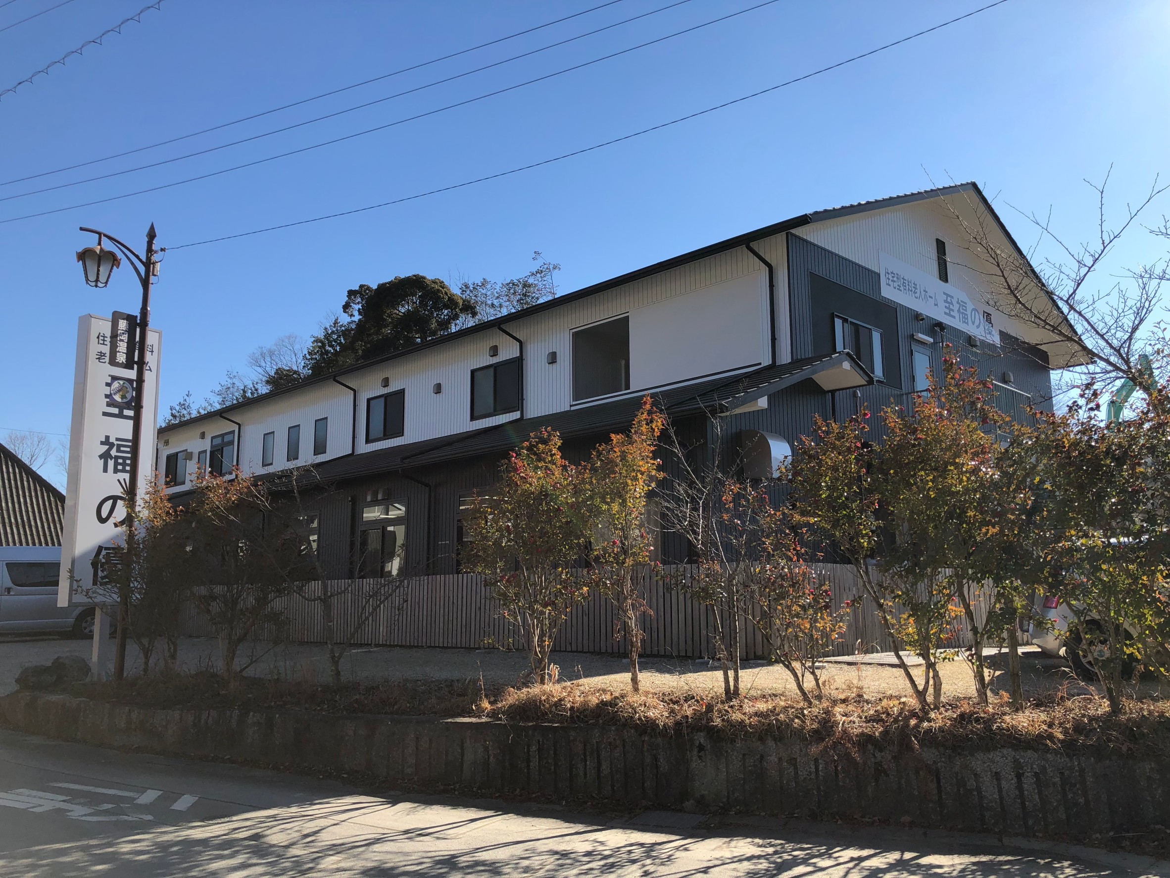 住宅型有料老人ホーム至福の優